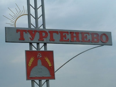 Герб Тургеневского городского поселения Герб Тургеневского городского поселения.
